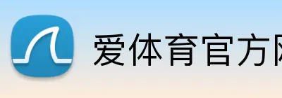 爱体育官方网站 Logo
